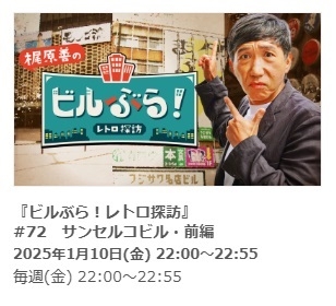 テレビ番組で放送されます!