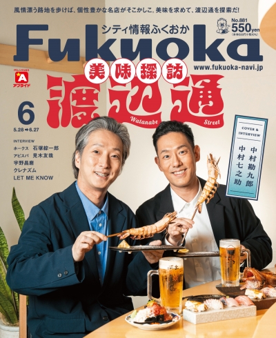 雑誌「シティ情報ふくおか」に掲載されました!