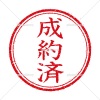 1-1-Ａ_成約済